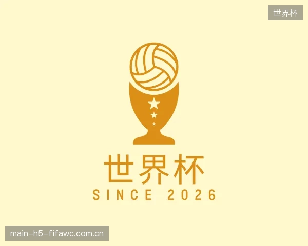 介绍世界杯部门